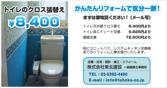 かんたんリフォームで気分一新! トイレのクロス張替え8,400円